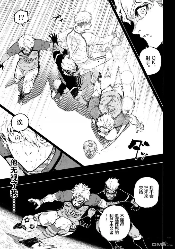 《蓝色监狱 BLUE LOCK》第297话图13