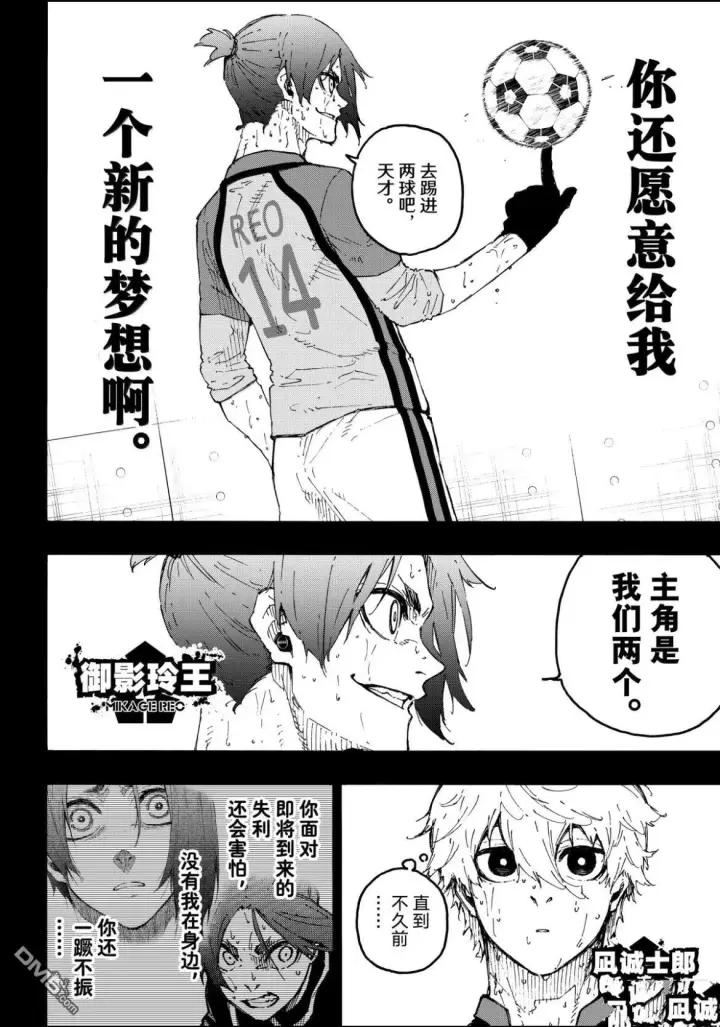 《蓝色监狱 BLUE LOCK》第297话图2