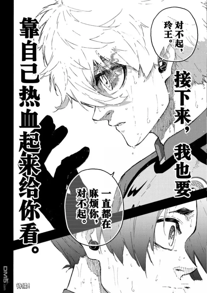 《蓝色监狱 BLUE LOCK》第297话图20