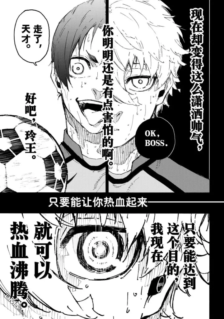 《蓝色监狱 BLUE LOCK》第297话图3