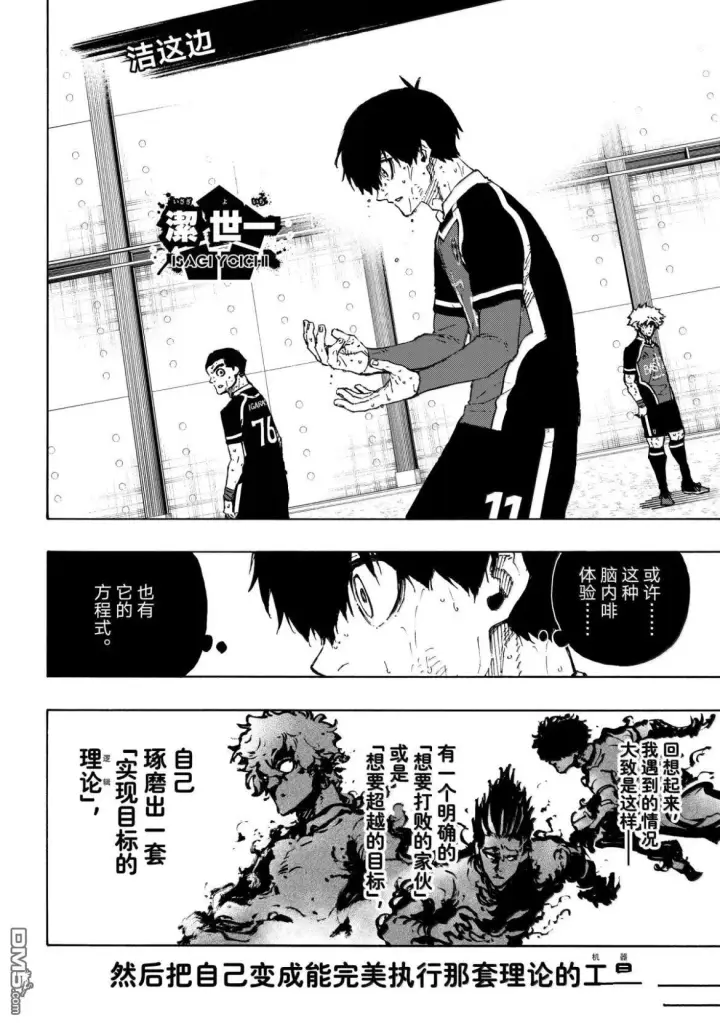 《蓝色监狱 BLUE LOCK》第297话图4