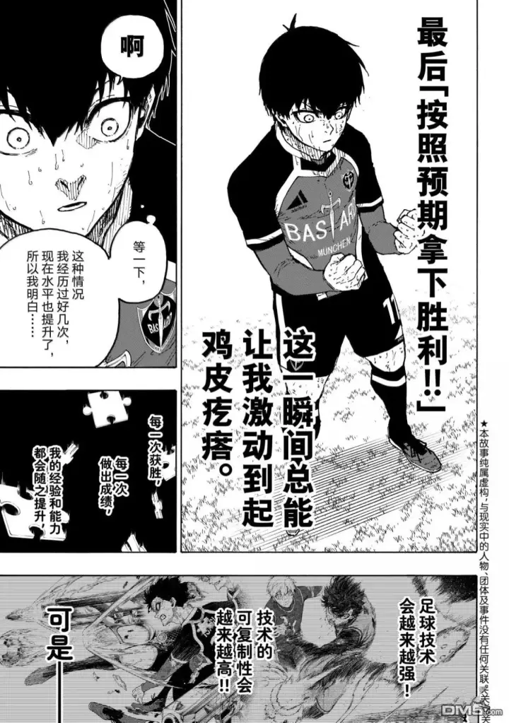 《蓝色监狱 BLUE LOCK》第297话图5