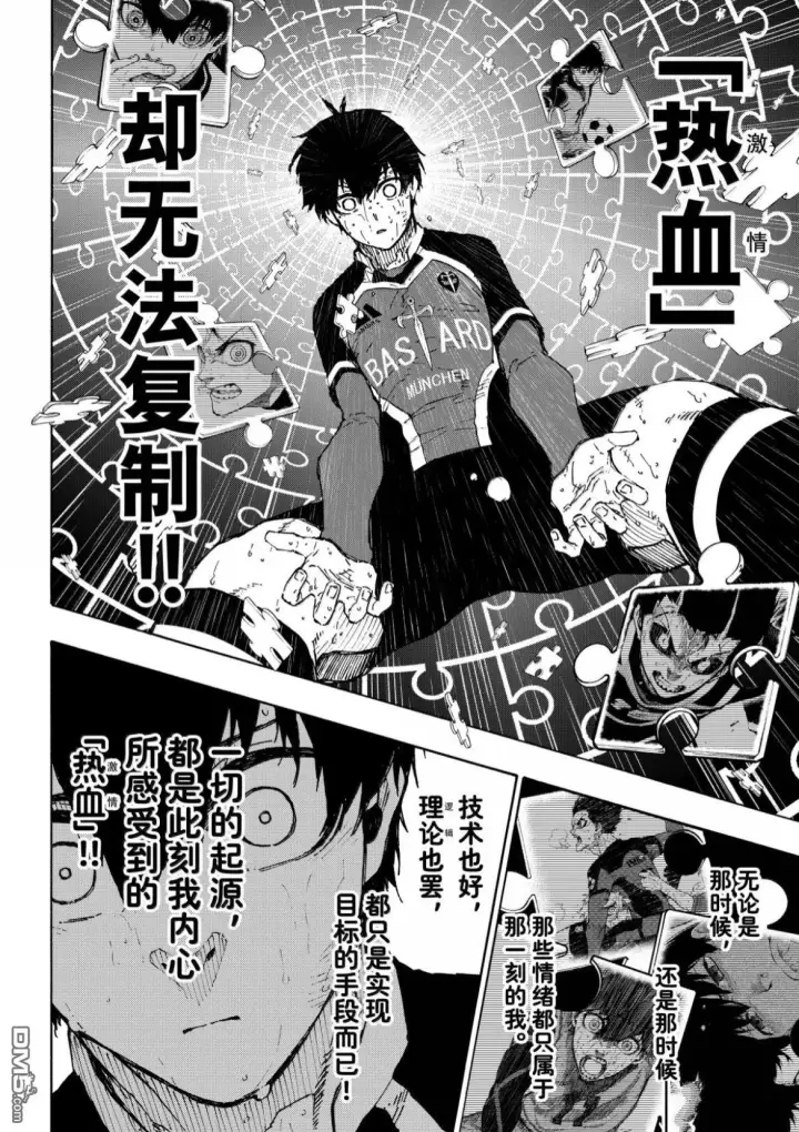 《蓝色监狱 BLUE LOCK》第297话图6