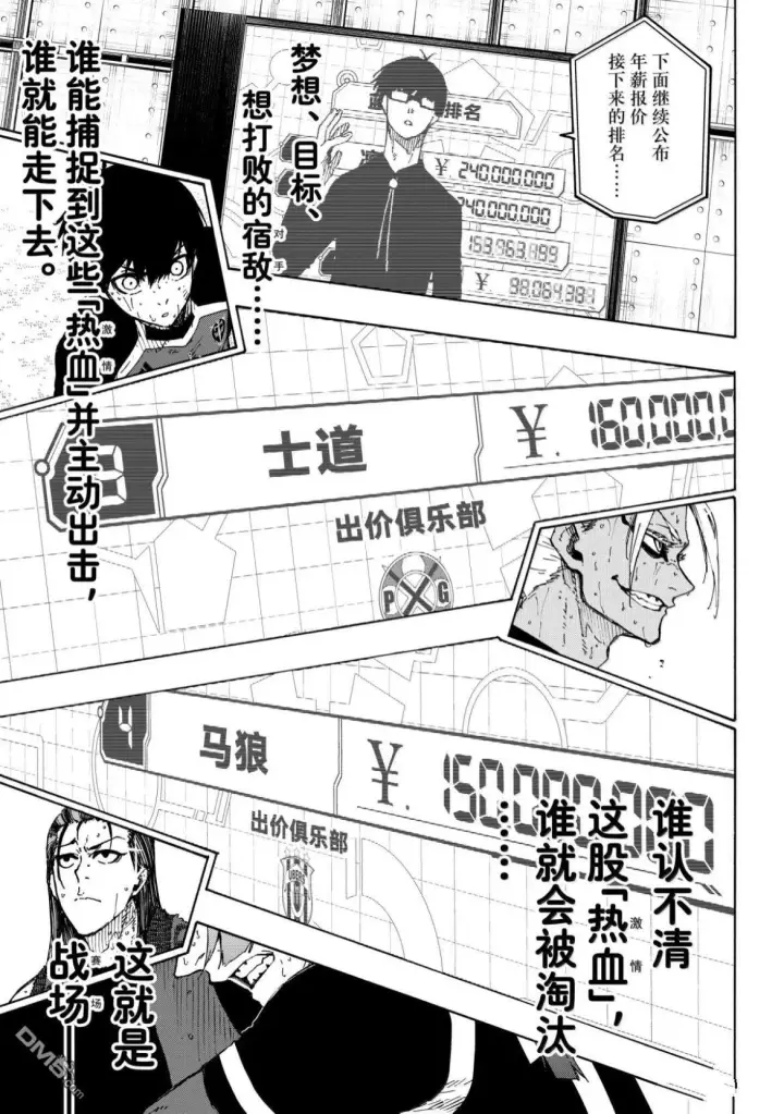 《蓝色监狱 BLUE LOCK》第297话图7