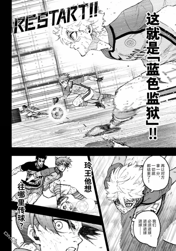 《蓝色监狱 BLUE LOCK》第297话图8