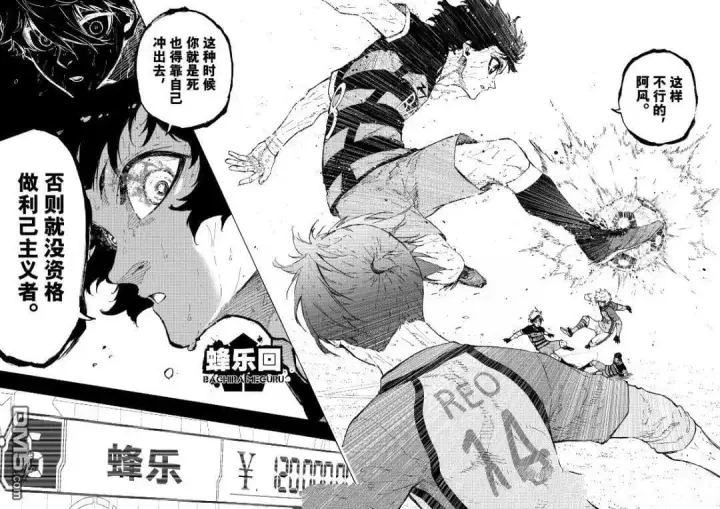 《蓝色监狱 BLUE LOCK》第298话图16