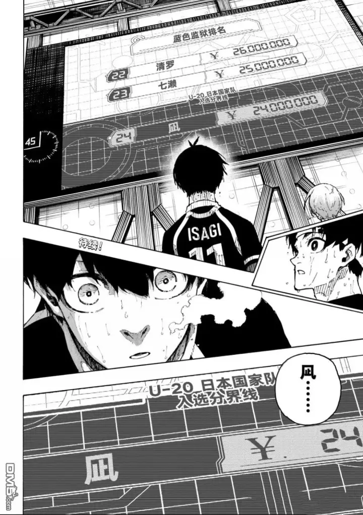 《蓝色监狱 BLUE LOCK》第298话图19