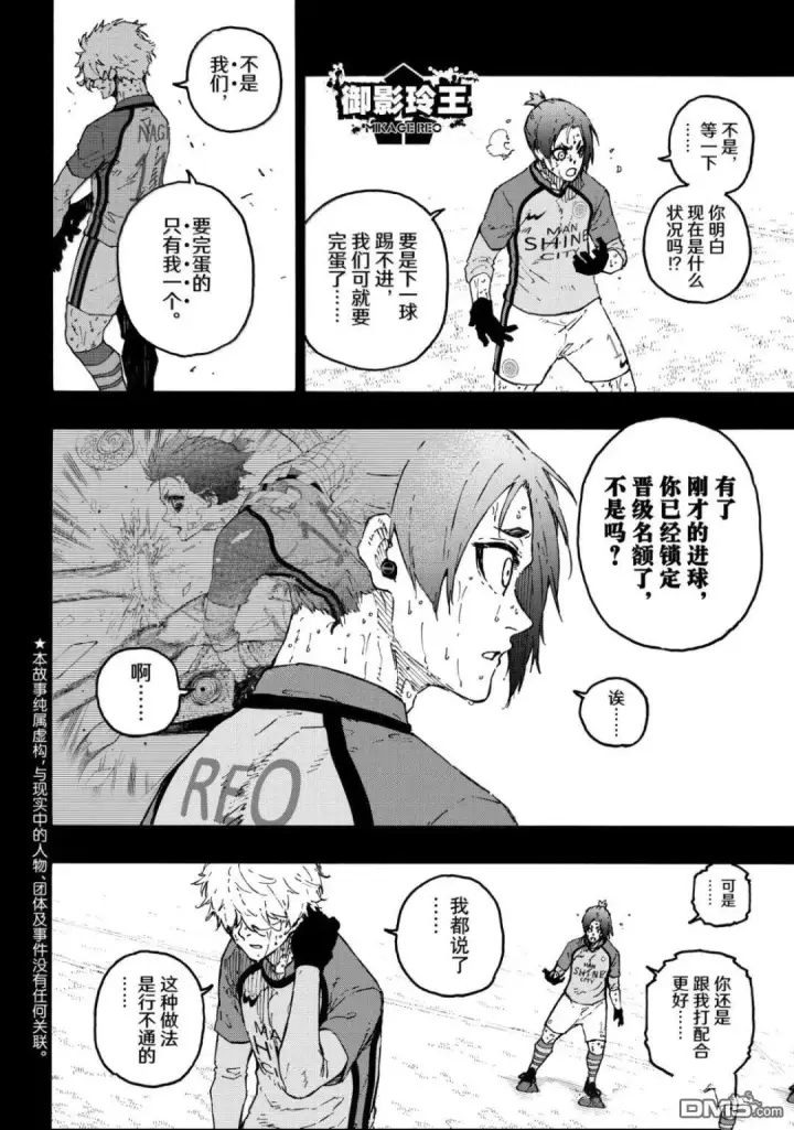《蓝色监狱 BLUE LOCK》第298话图2