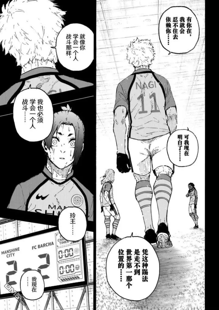 《蓝色监狱 BLUE LOCK》第298话图3