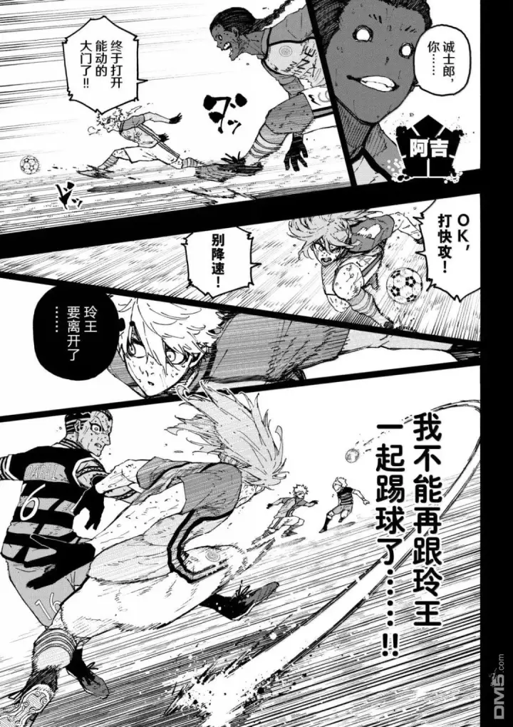 《蓝色监狱 BLUE LOCK》第298话图7