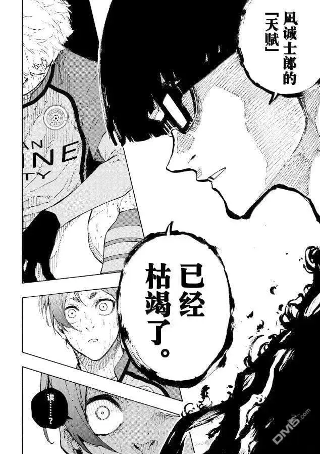 《蓝色监狱 BLUE LOCK》第299话图10