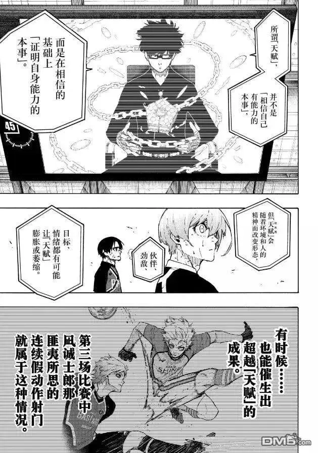 《蓝色监狱 BLUE LOCK》第299话图11