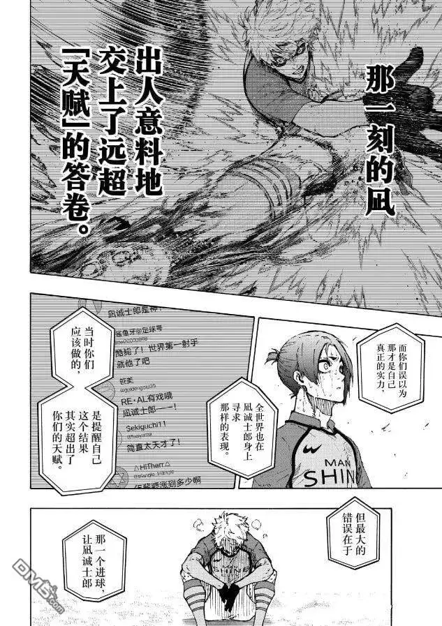 《蓝色监狱 BLUE LOCK》第299话图12
