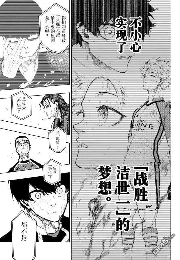 《蓝色监狱 BLUE LOCK》第299话图13