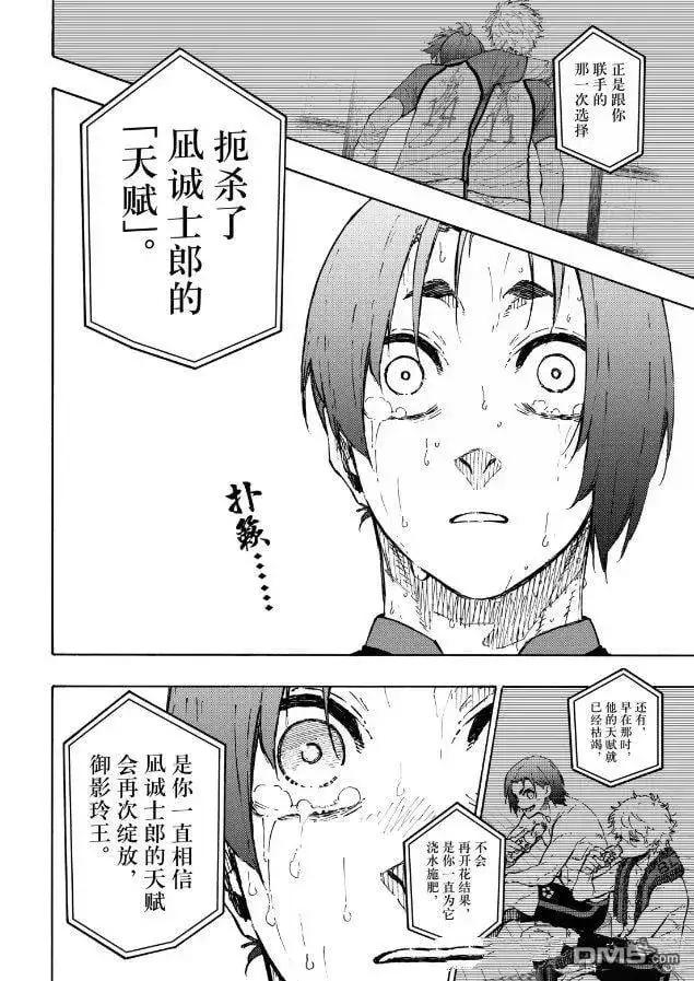 《蓝色监狱 BLUE LOCK》第299话图15