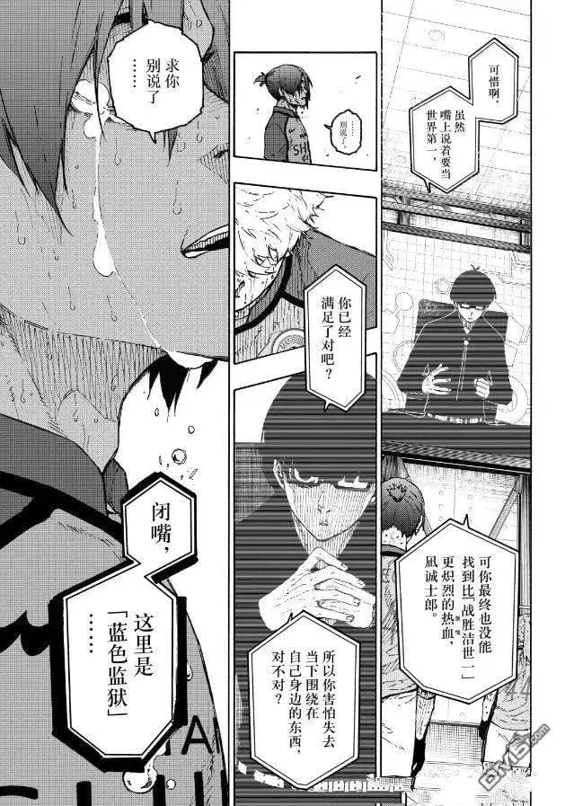《蓝色监狱 BLUE LOCK》第299话图16