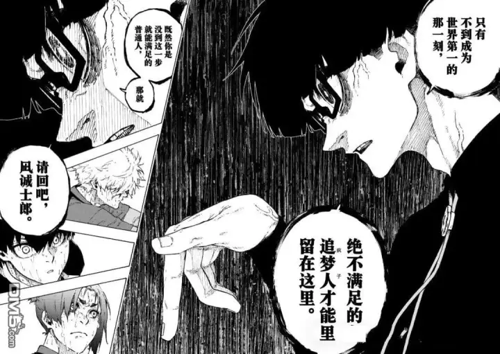 《蓝色监狱 BLUE LOCK》第299话图17
