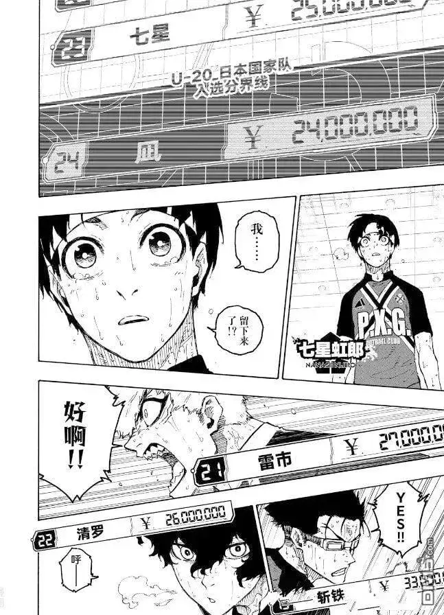 《蓝色监狱 BLUE LOCK》第299话图2