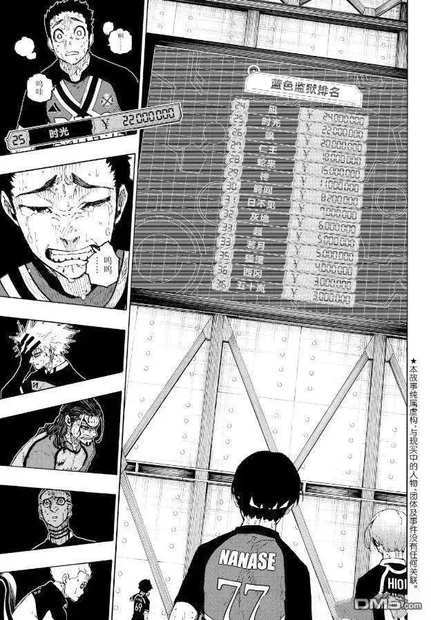 《蓝色监狱 BLUE LOCK》第299话图3
