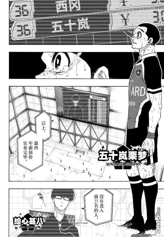 《蓝色监狱 BLUE LOCK》第299话图4