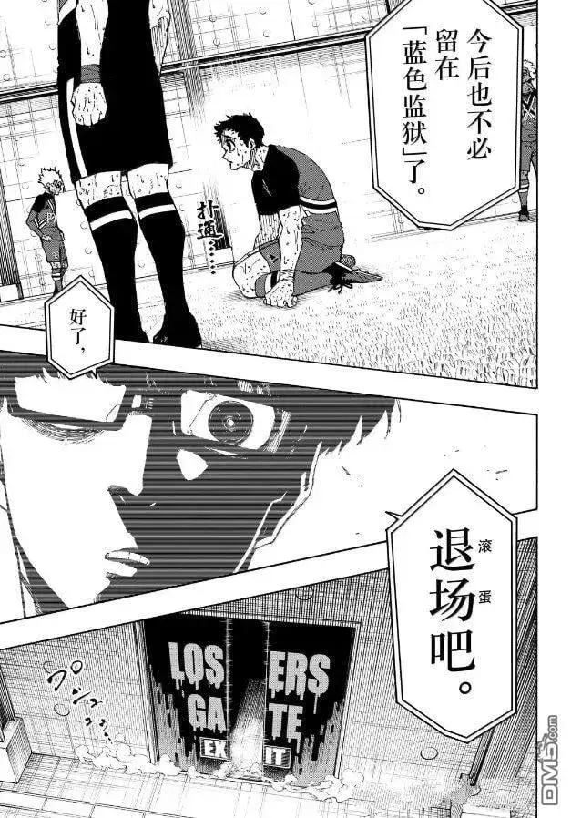 《蓝色监狱 BLUE LOCK》第299话图5