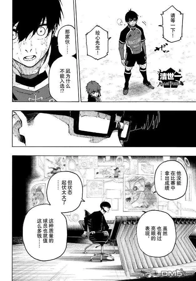 《蓝色监狱 BLUE LOCK》第299话图6