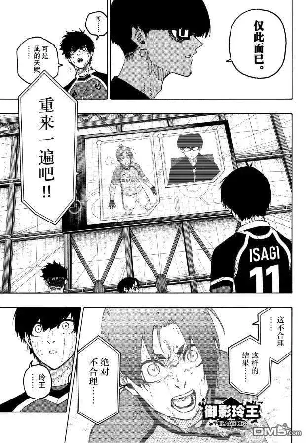 《蓝色监狱 BLUE LOCK》第299话图7