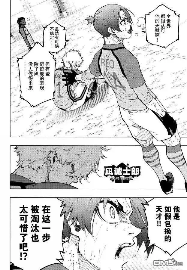 《蓝色监狱 BLUE LOCK》第299话图8