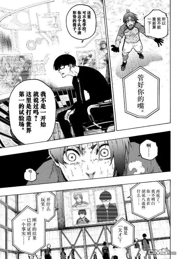 《蓝色监狱 BLUE LOCK》第299话图9