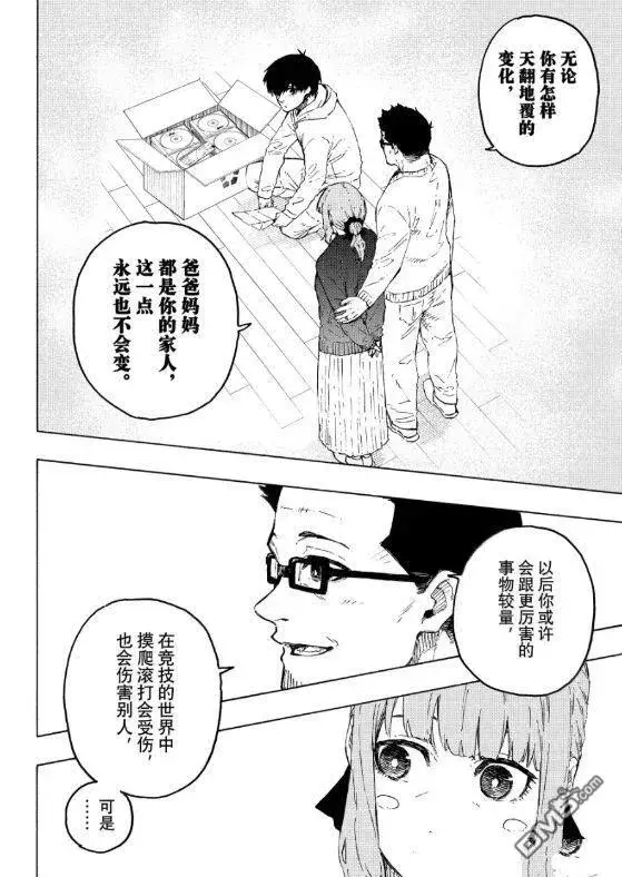 《蓝色监狱 BLUE LOCK》第304话图12