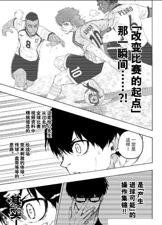 《蓝色监狱 BLUE LOCK》第304话图17