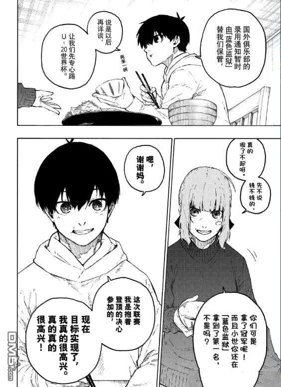 《蓝色监狱 BLUE LOCK》第304话图4