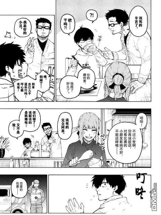 《蓝色监狱 BLUE LOCK》第304话图5
