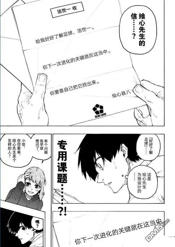 《蓝色监狱 BLUE LOCK》第304话图7