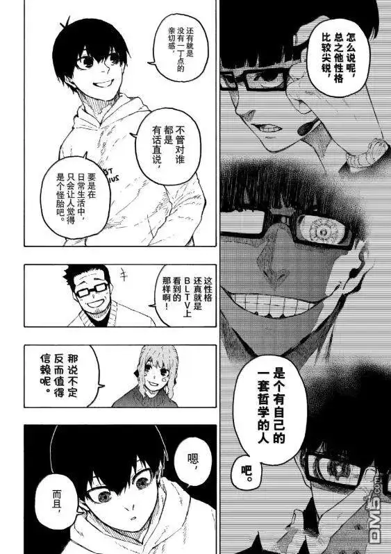 《蓝色监狱 BLUE LOCK》第304话图8