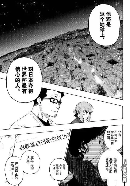 《蓝色监狱 BLUE LOCK》第304话图9