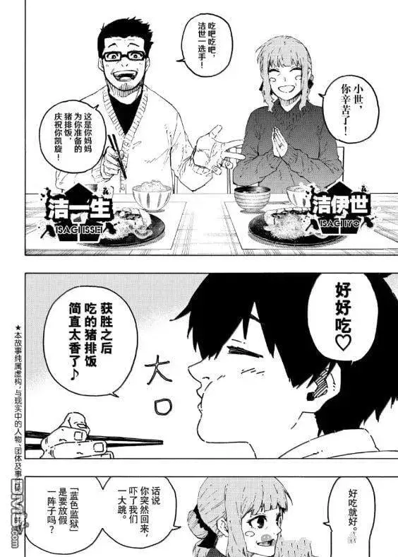 《蓝色监狱 BLUE LOCK》第303话图22
