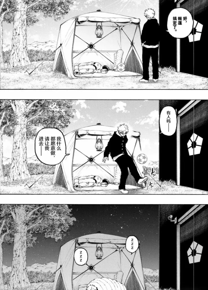 《蓝色监狱 BLUE LOCK》第306话图10