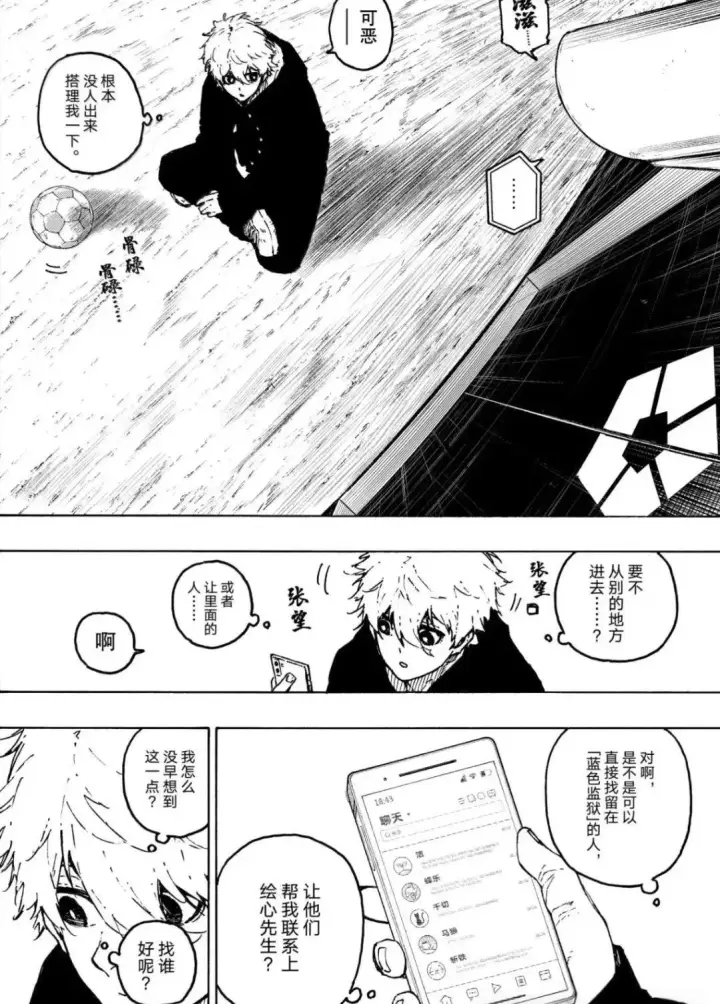 《蓝色监狱 BLUE LOCK》第306话图12