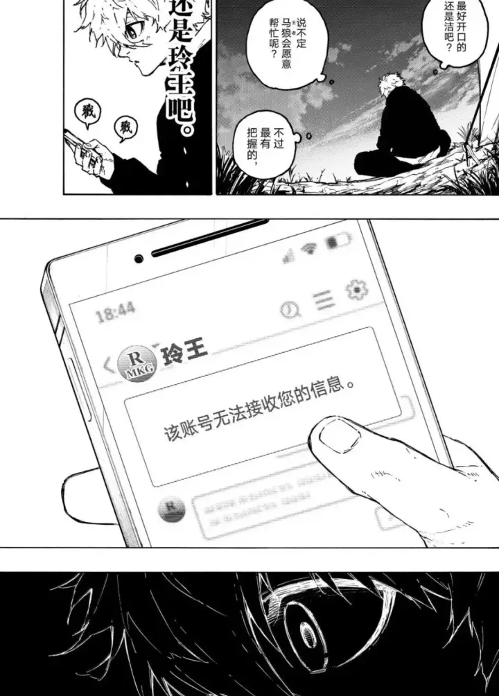 《蓝色监狱 BLUE LOCK》第306话图13