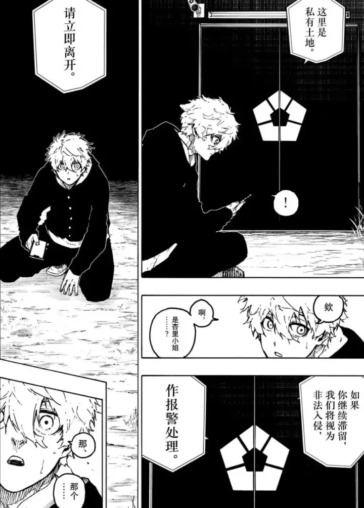 《蓝色监狱 BLUE LOCK》第306话图14