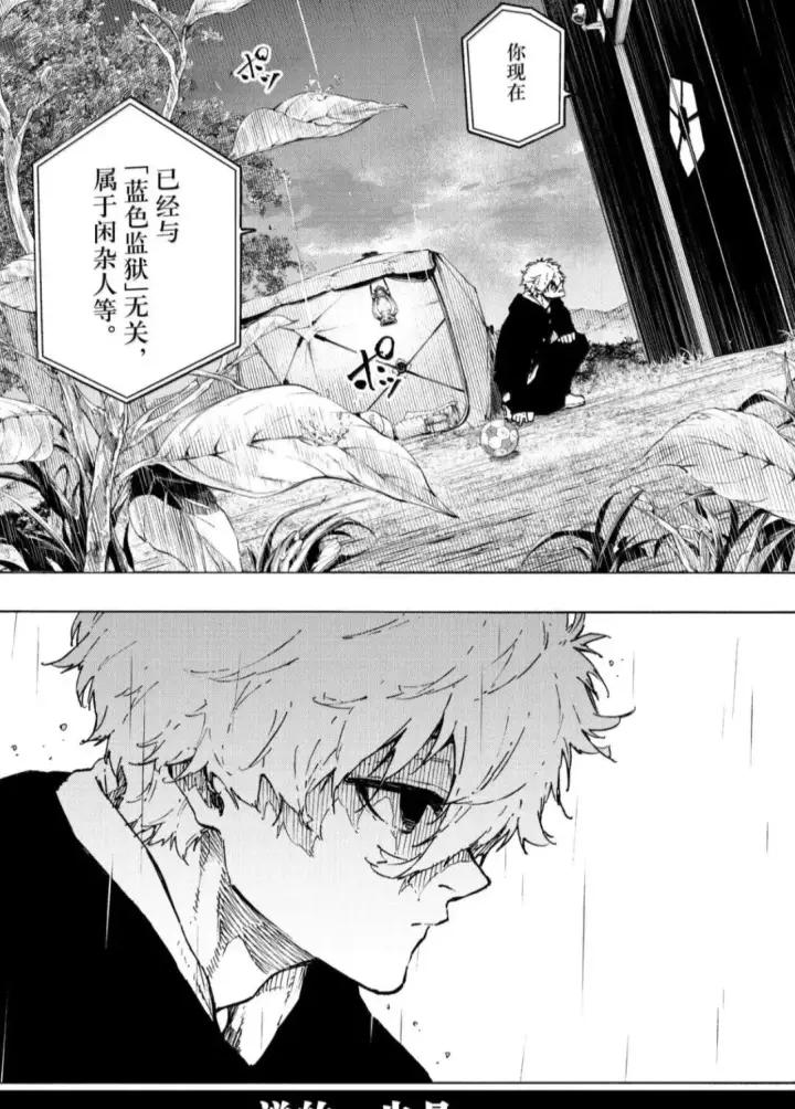 《蓝色监狱 BLUE LOCK》第306话图15