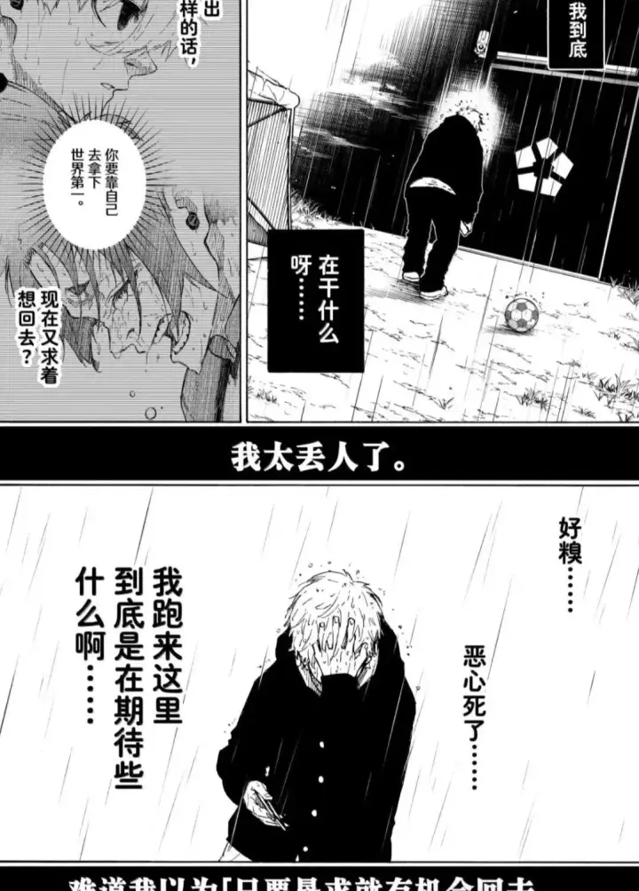 《蓝色监狱 BLUE LOCK》第306话图16