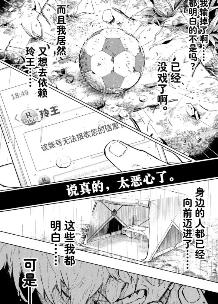 《蓝色监狱 BLUE LOCK》第306话图17