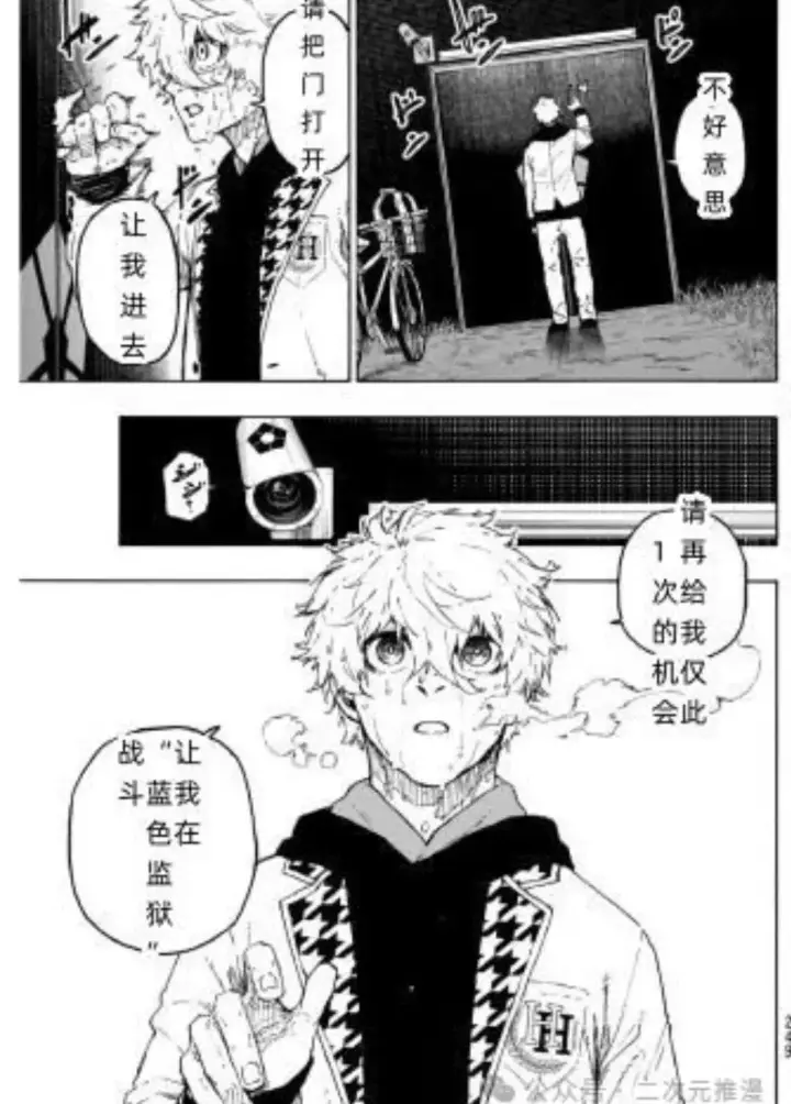 《蓝色监狱 BLUE LOCK》第306话图7