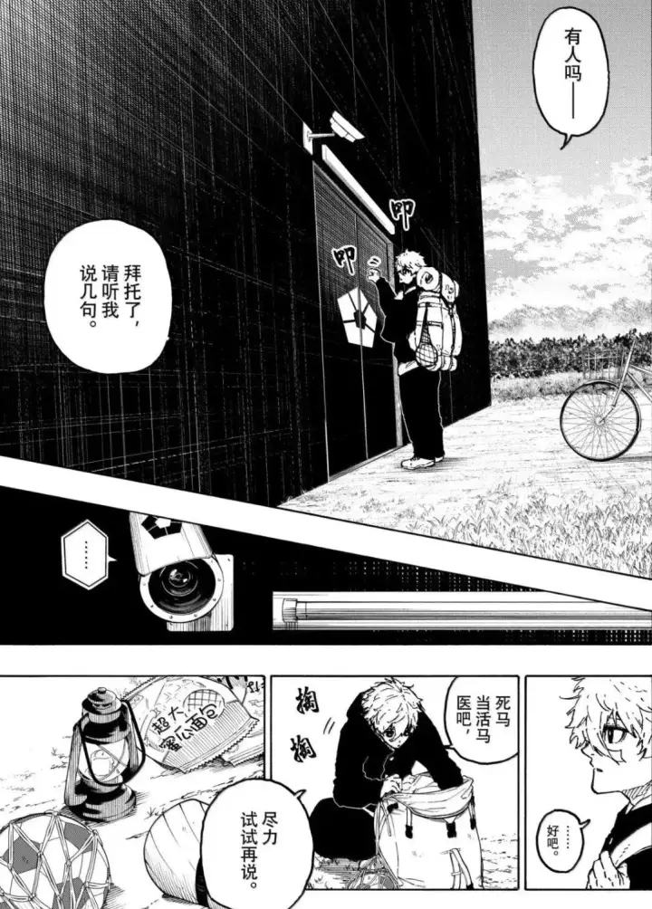 《蓝色监狱 BLUE LOCK》第306话图9