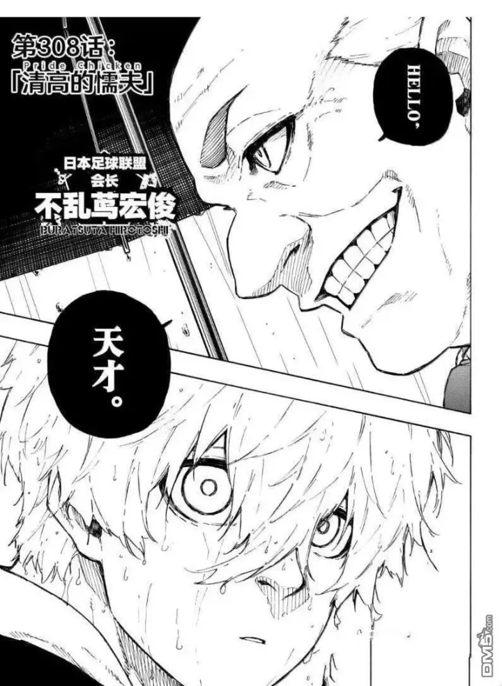 《蓝色监狱 BLUE LOCK》第308话图1
