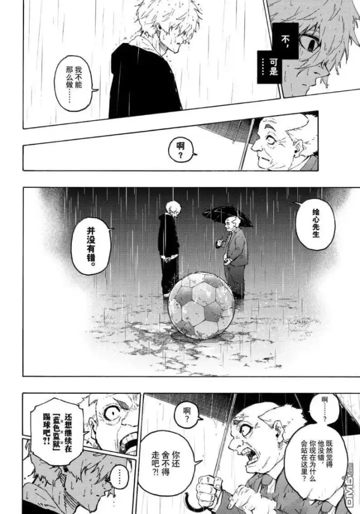 《蓝色监狱 BLUE LOCK》第308话图10