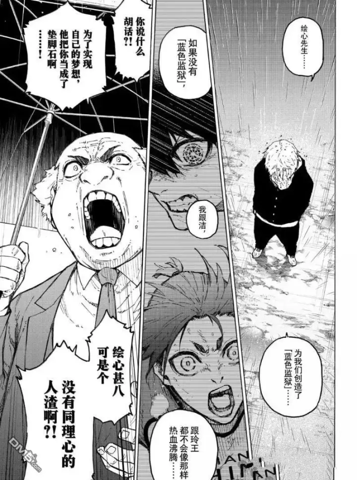 《蓝色监狱 BLUE LOCK》第308话图11