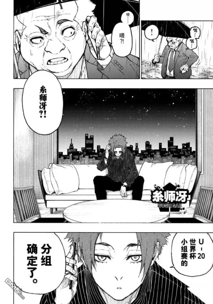 《蓝色监狱 BLUE LOCK》第308话图14
